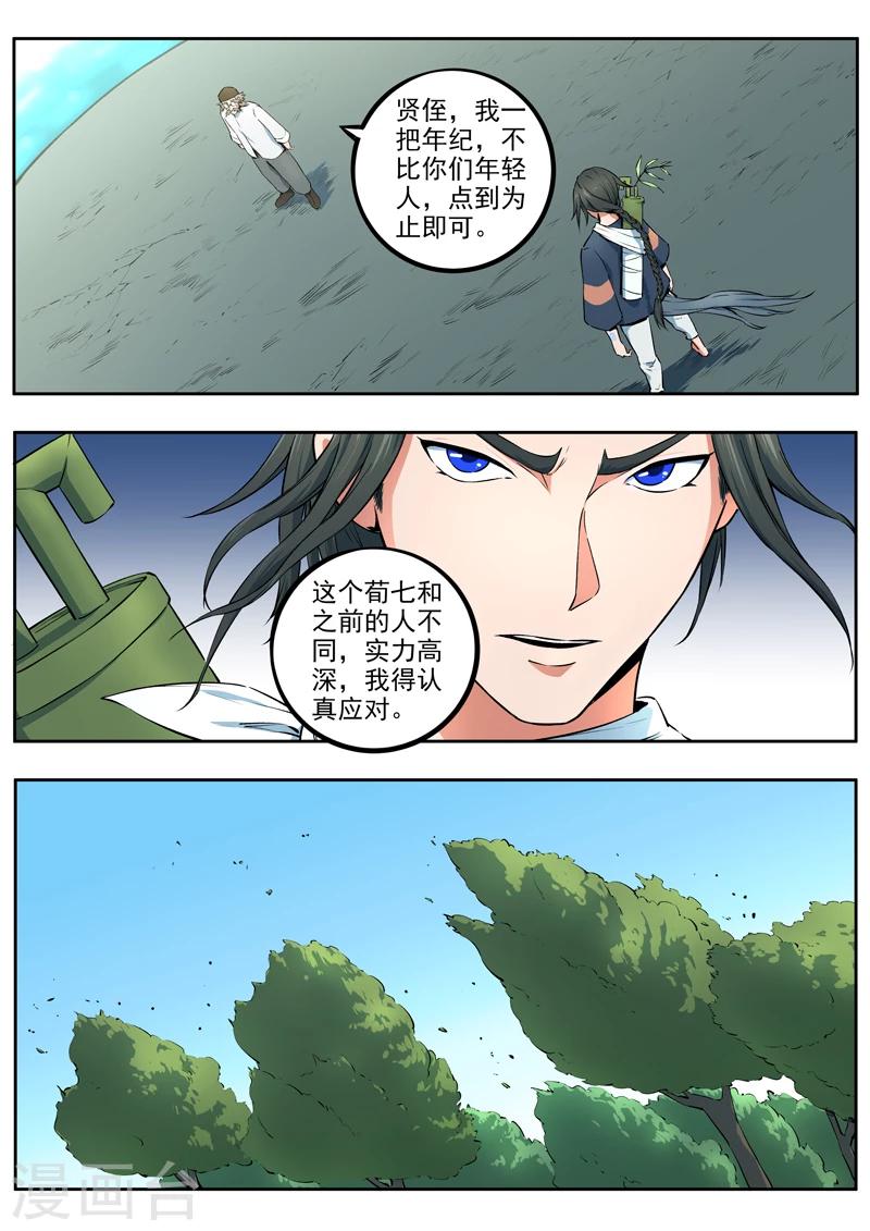 第39话 千夜vs荀七2