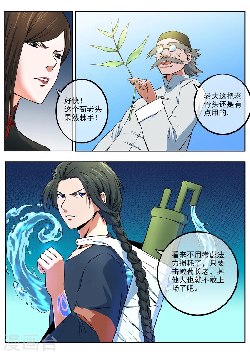 第39话 千夜vs荀七5