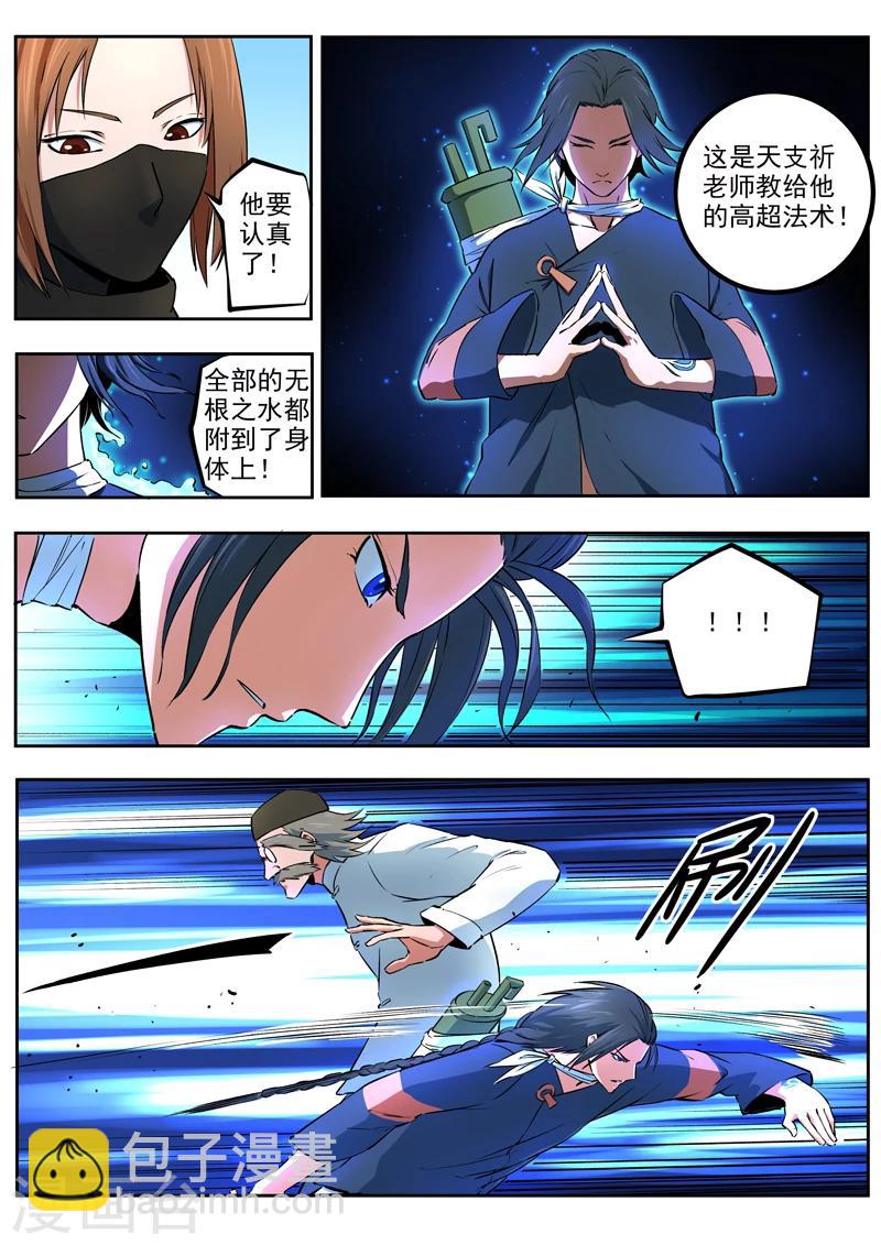 第39话 千夜vs荀七6