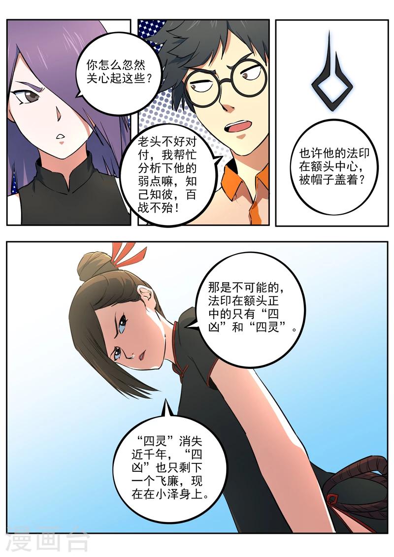 第40话 天下无双4