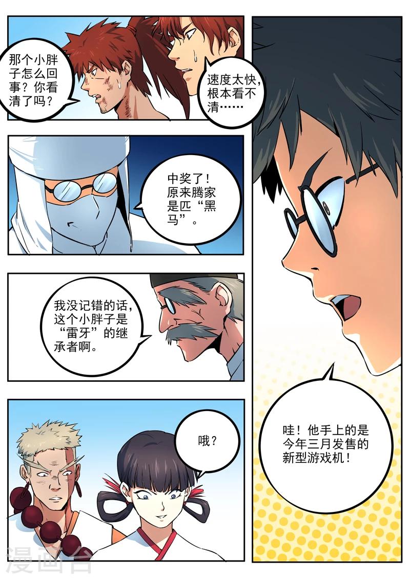 第42话 黑马5