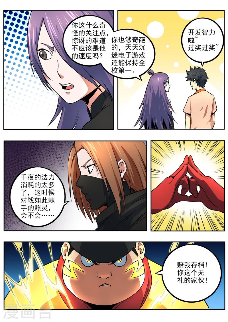 第42话 黑马6