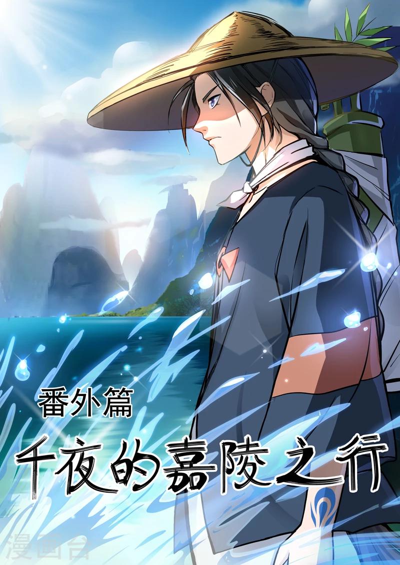 第44话 番外篇：千夜的嘉陵之行0