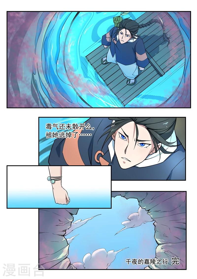 第44话 番外篇：千夜的嘉陵之行15