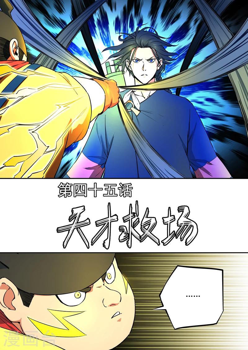 第45话 天才救场0