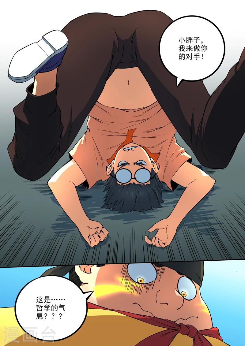 第45话 天才救场10