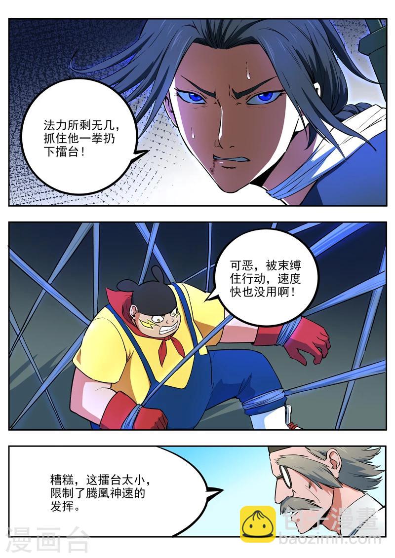 第45话 天才救场5
