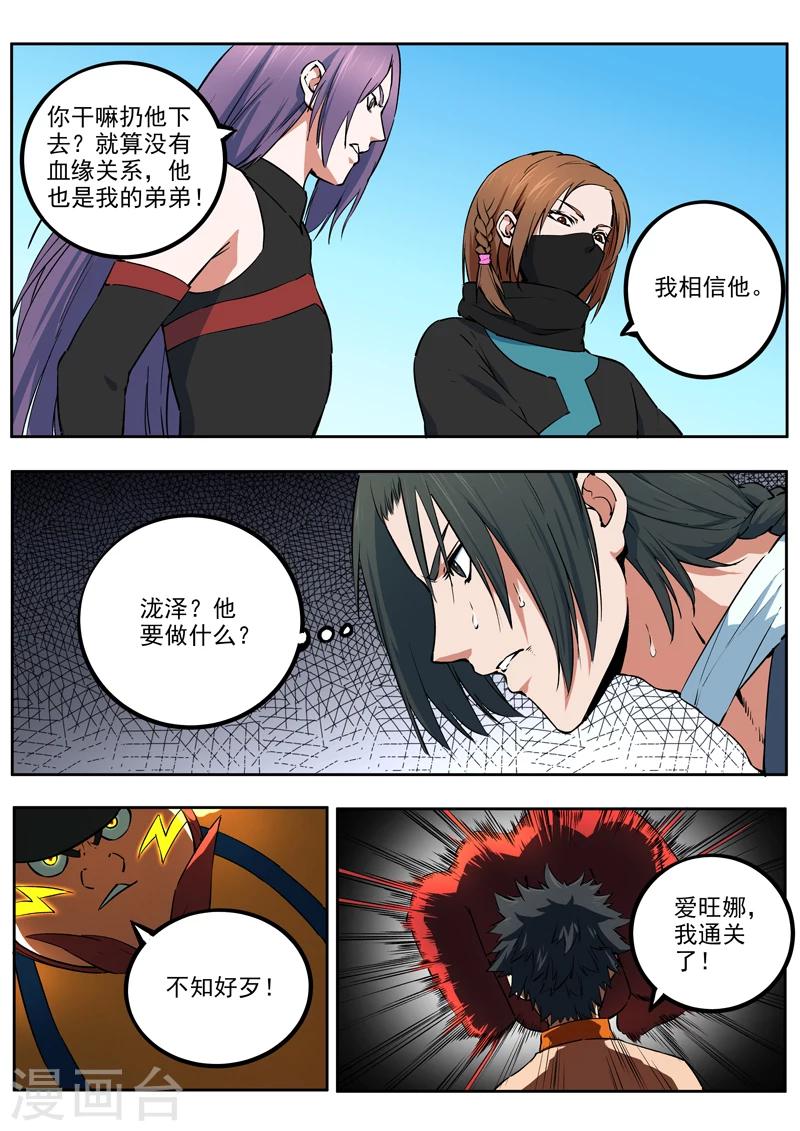 第46话 开挂一时爽，封号50集2