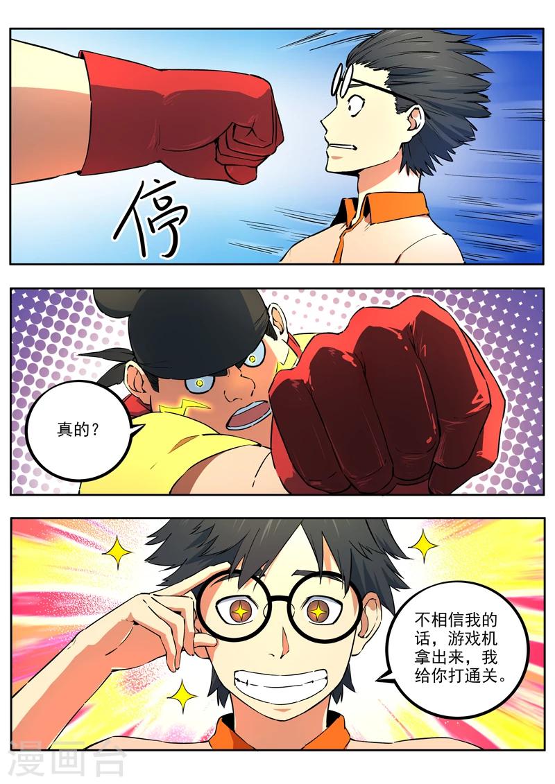 第46话 开挂一时爽，封号50集3