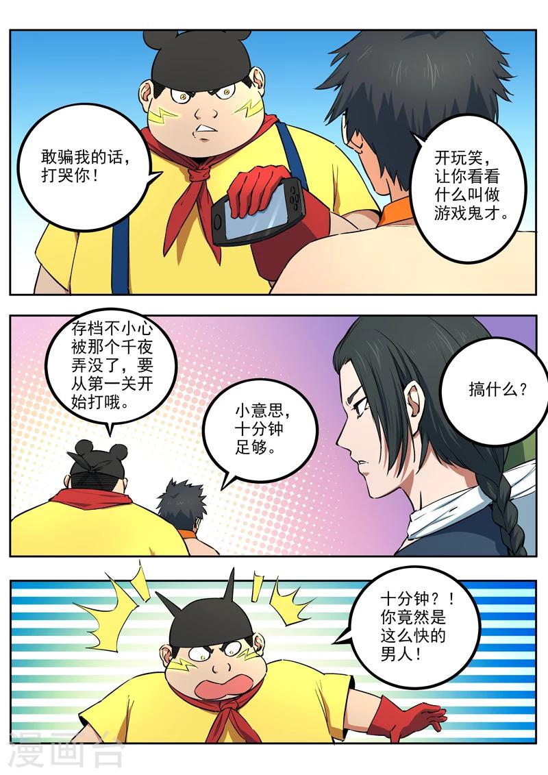 第46话 开挂一时爽，封号50集4
