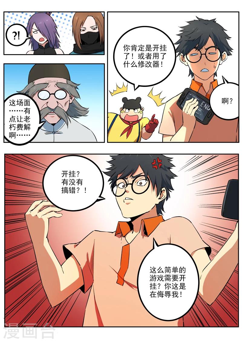 第46话 开挂一时爽，封号50集6