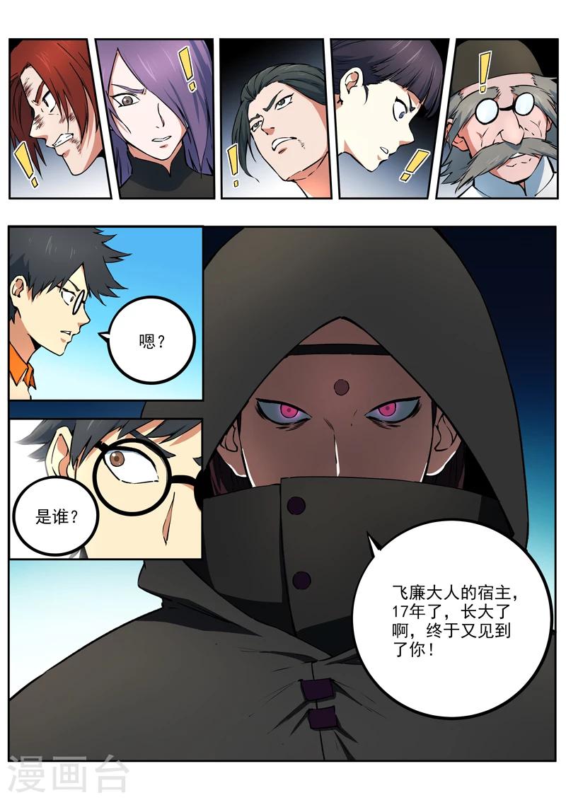 第47话 天螭袭来4