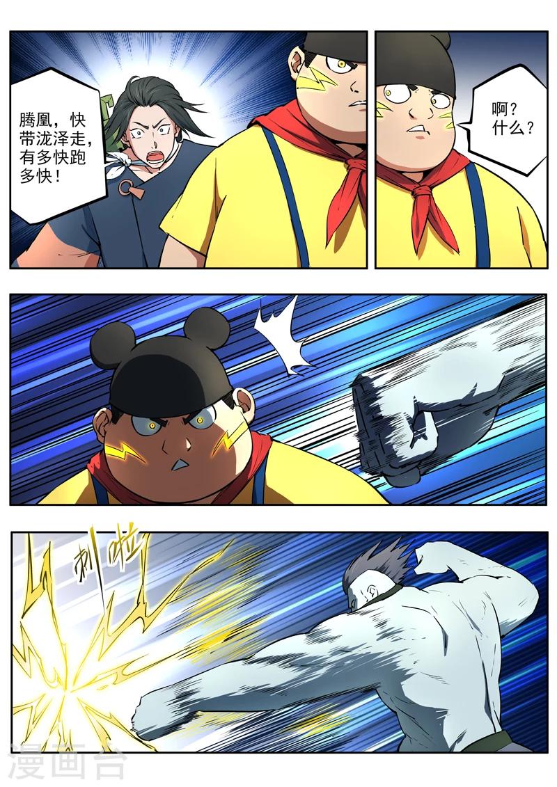 第47话 天螭袭来5