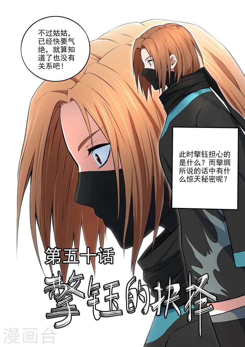 第50话 擎钰的抉择0
