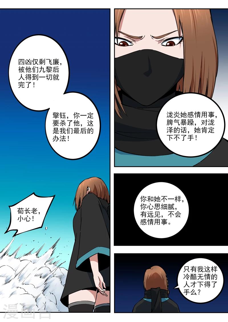 第50话 擎钰的抉择2