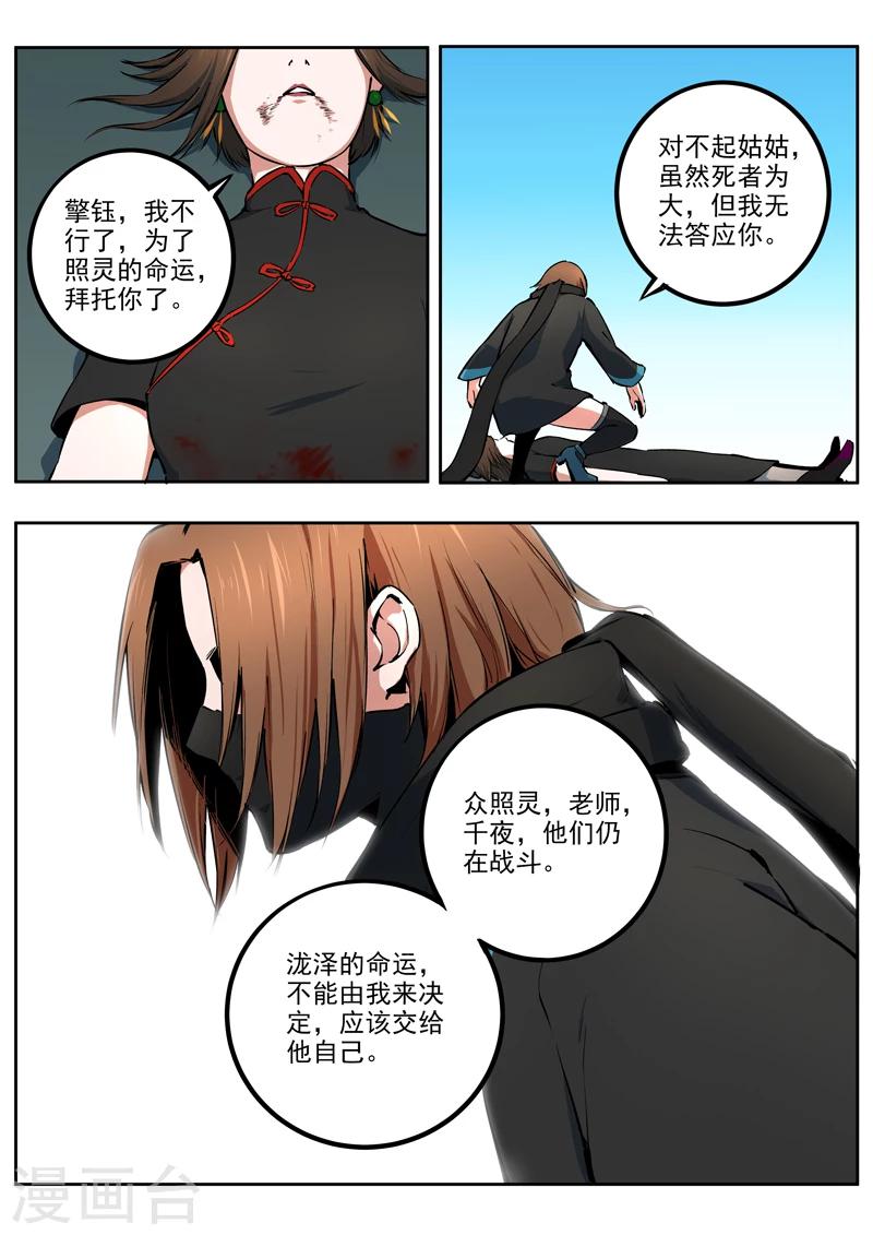 第50话 擎钰的抉择3