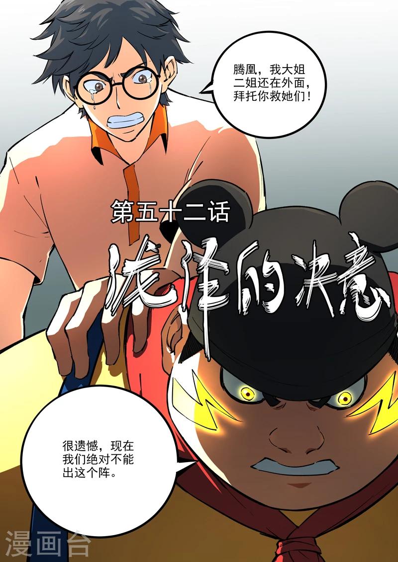 第52话 泷泽的决意0