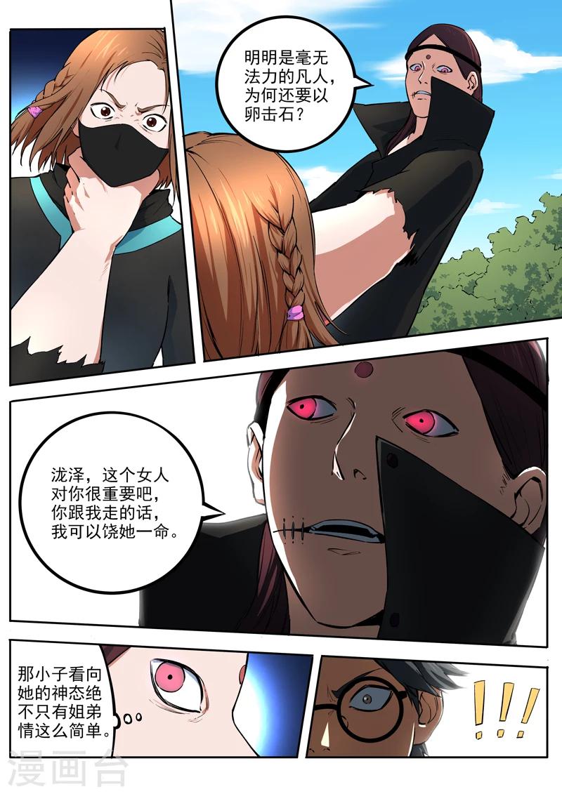 第52话 泷泽的决意6