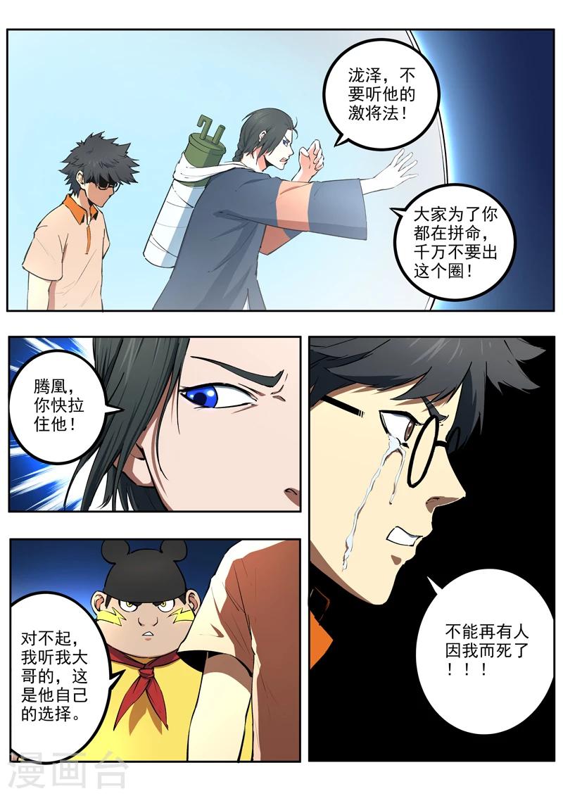 第52话 泷泽的决意7