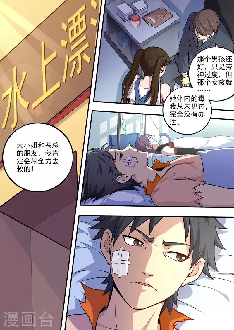 第59话 银麟血1