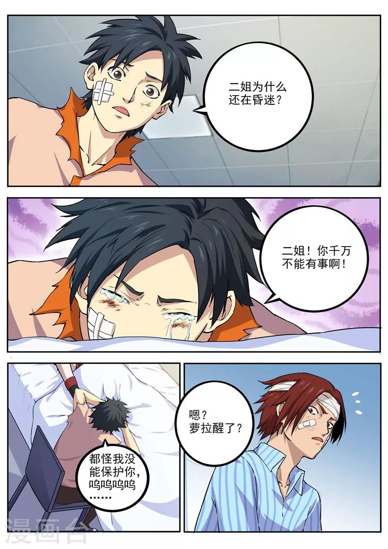 第59话 银麟血2