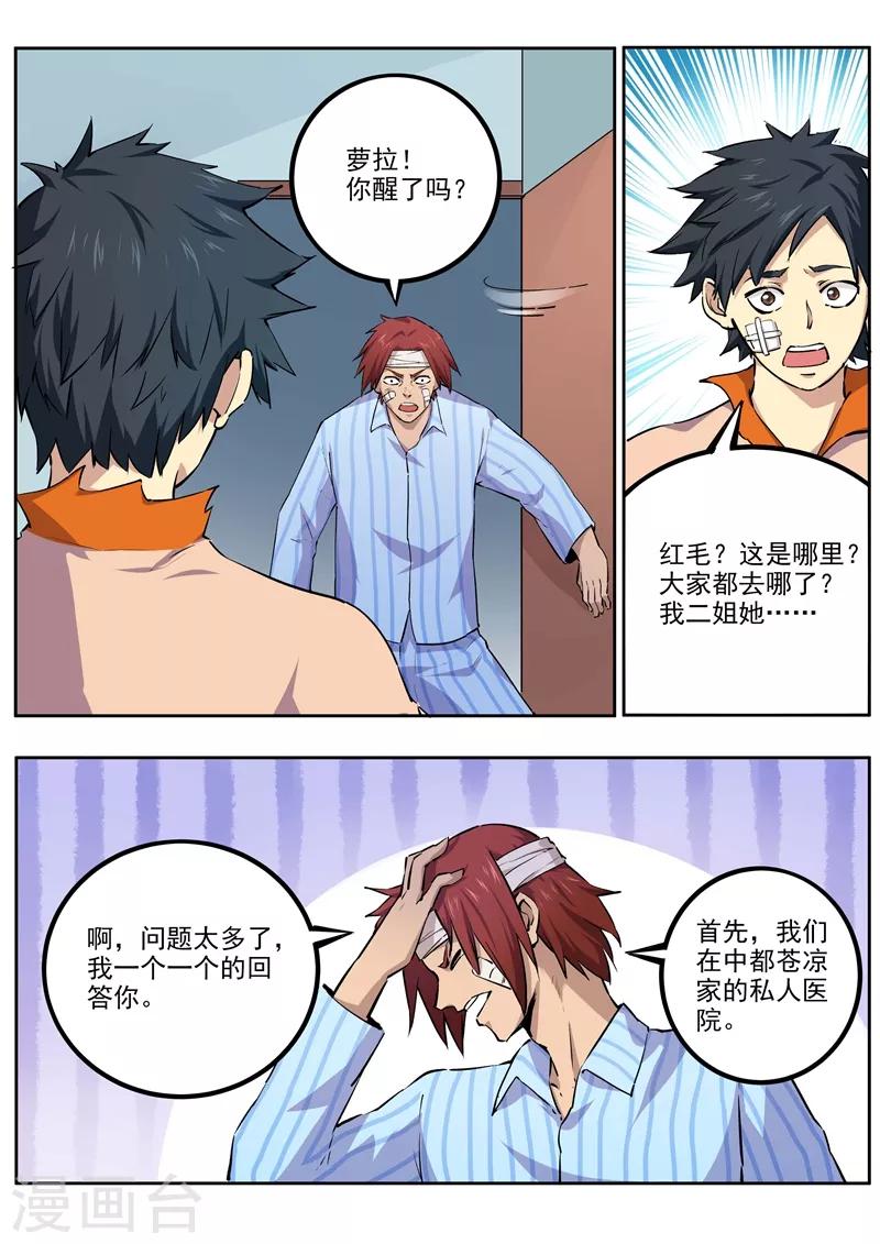第59话 银麟血3