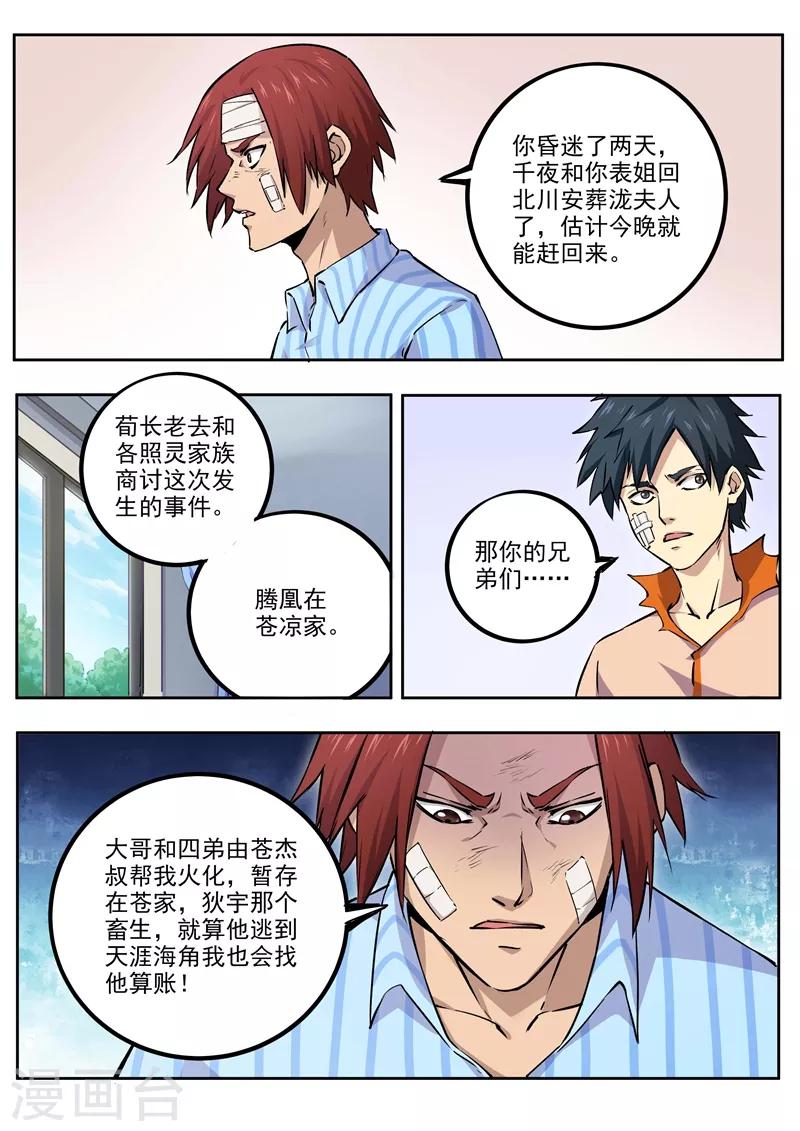 第59话 银麟血4
