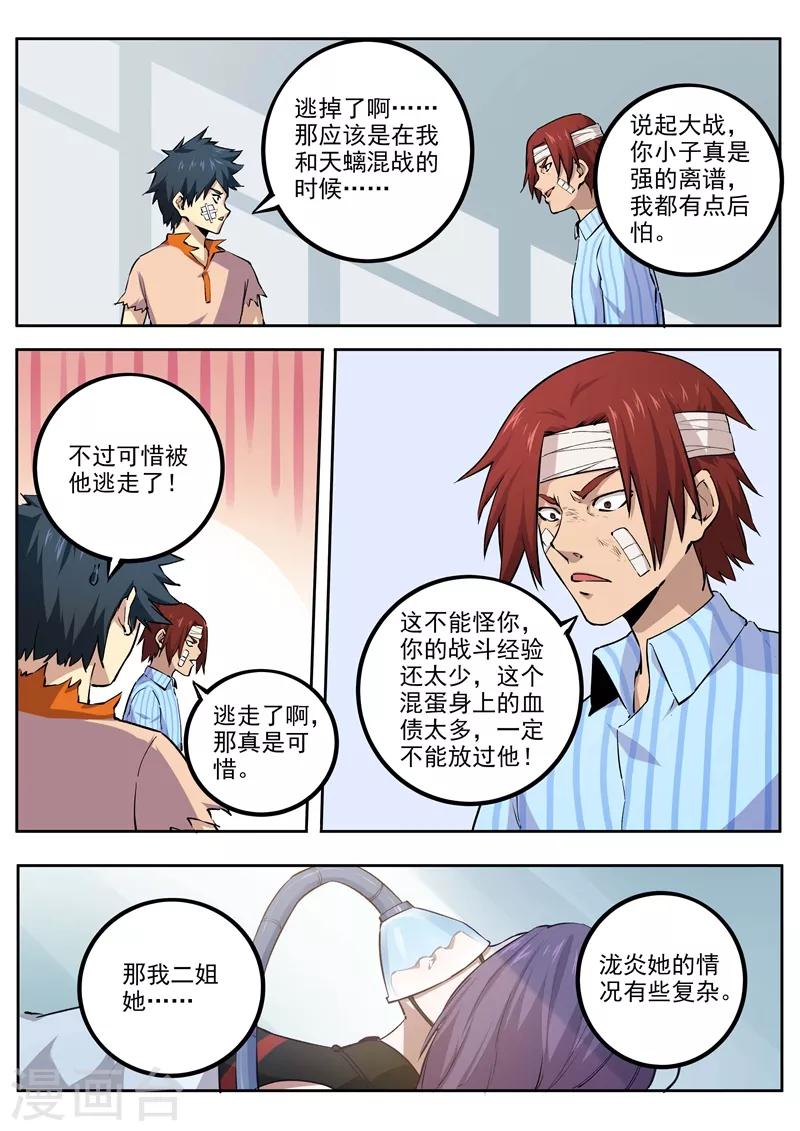 第59话 银麟血5