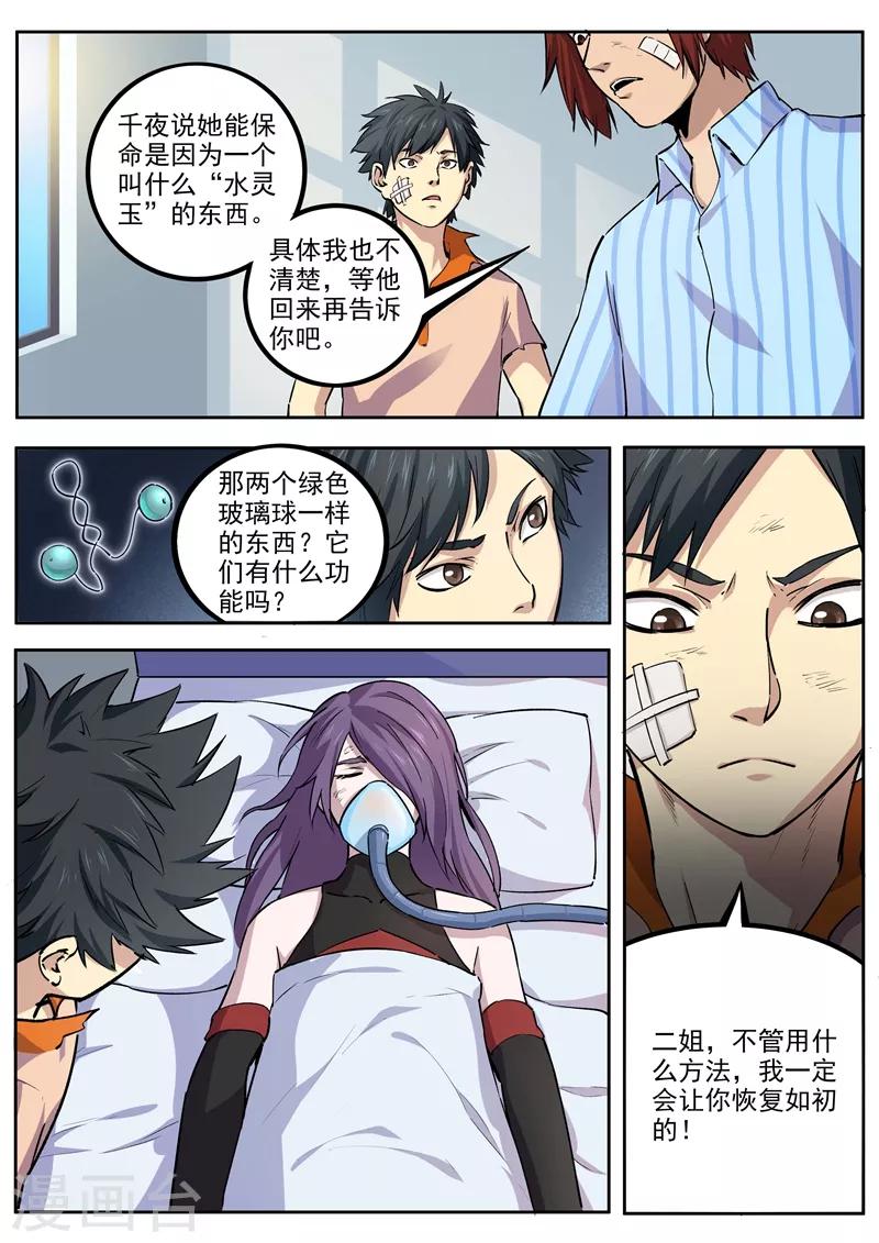第59话 银麟血6