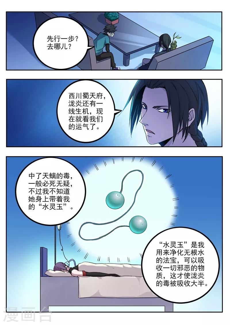 第59话 银麟血8