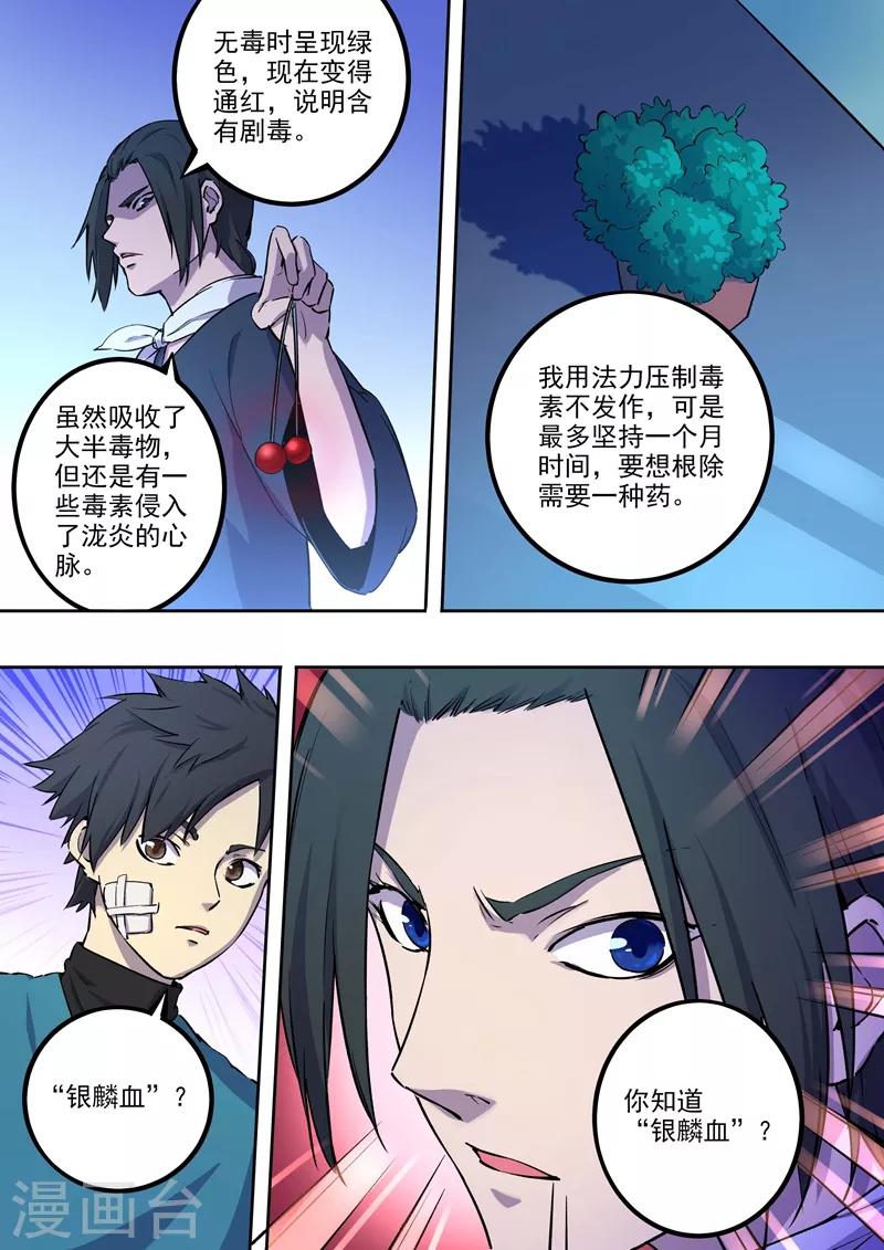 第59话 银麟血9