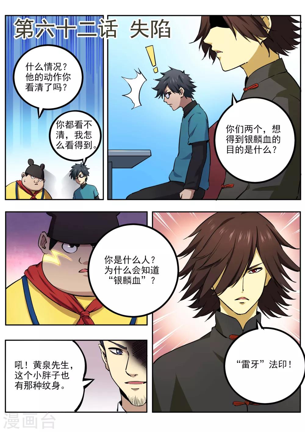 第62话 失陷0
