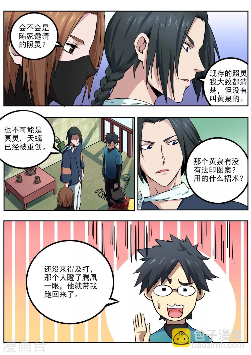 第62话 失陷7