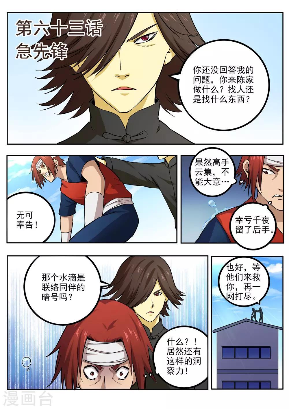 第63话 急先锋0