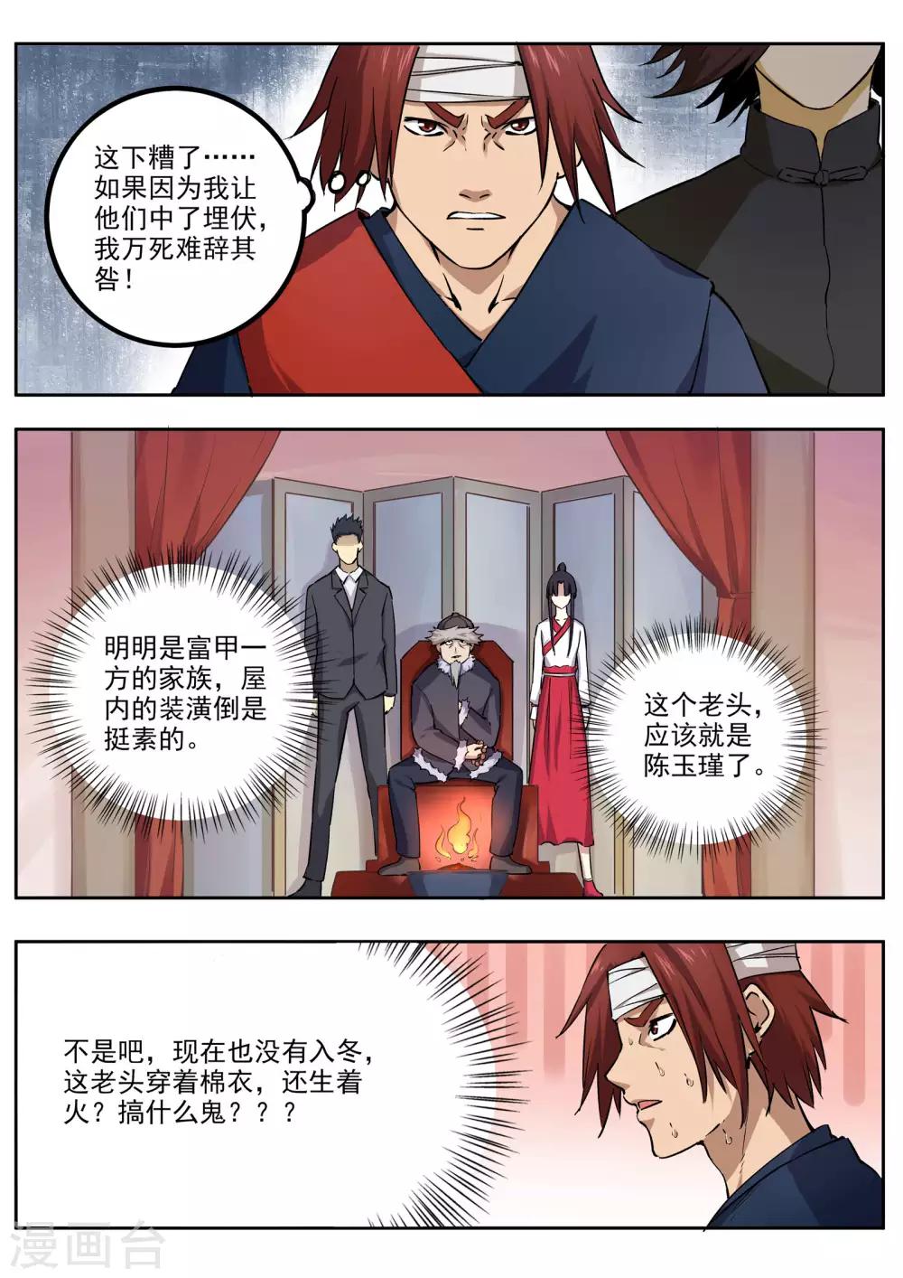 第63话 急先锋1