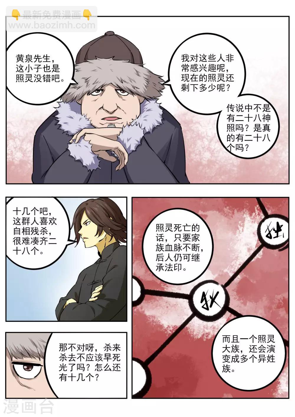 第63话 急先锋2
