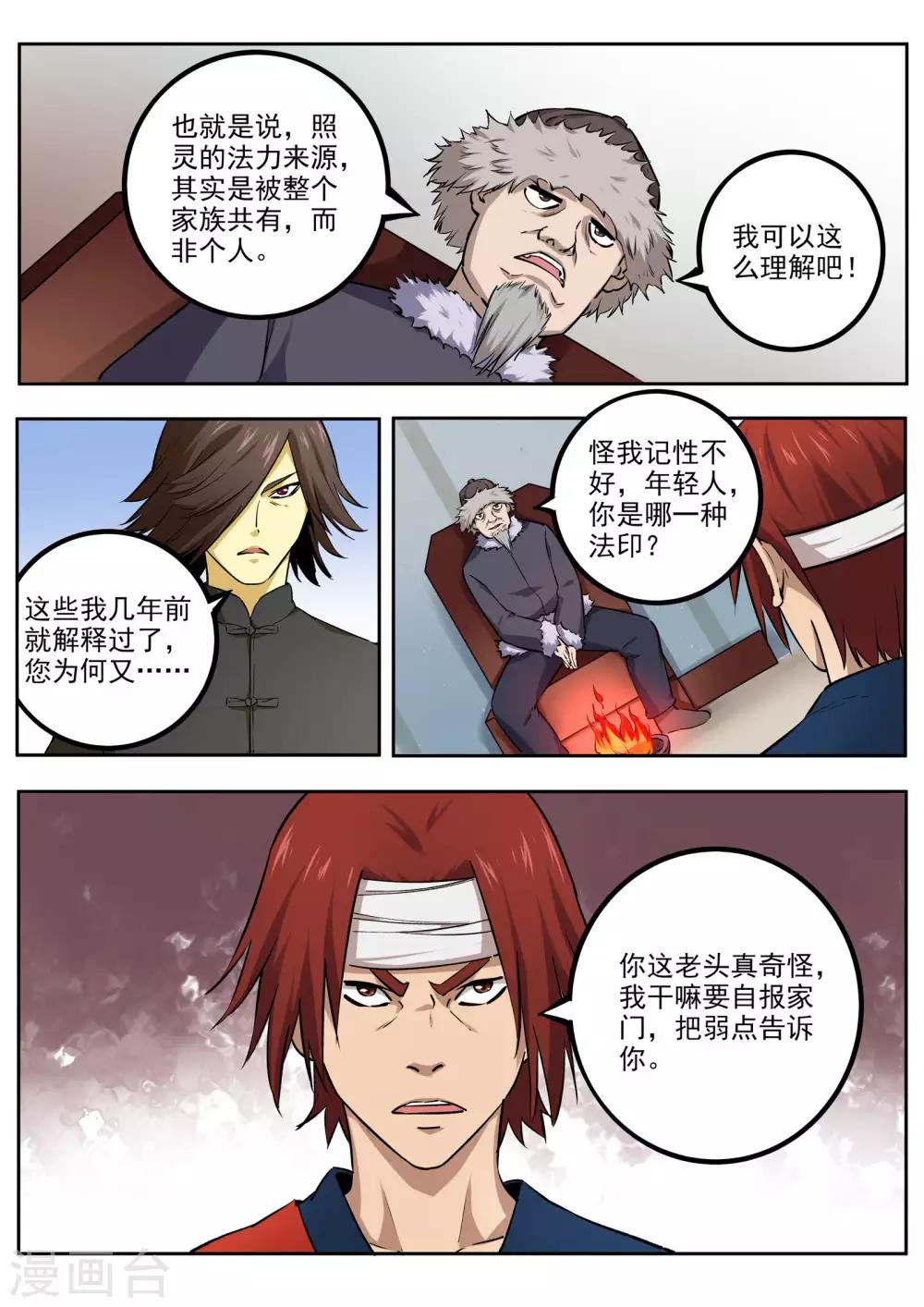 第63话 急先锋3
