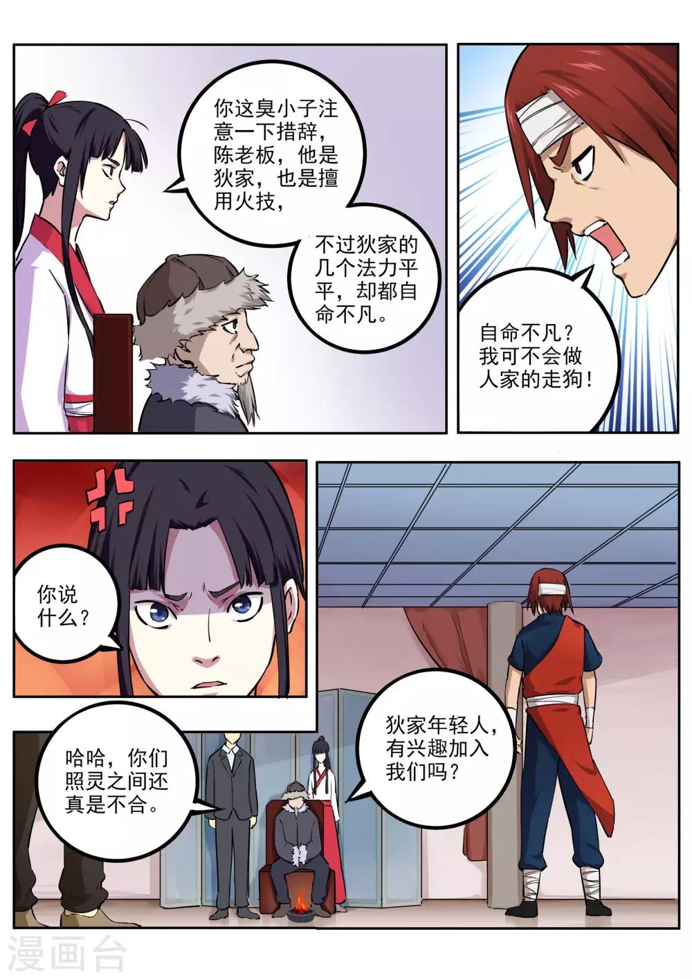 第63话 急先锋4