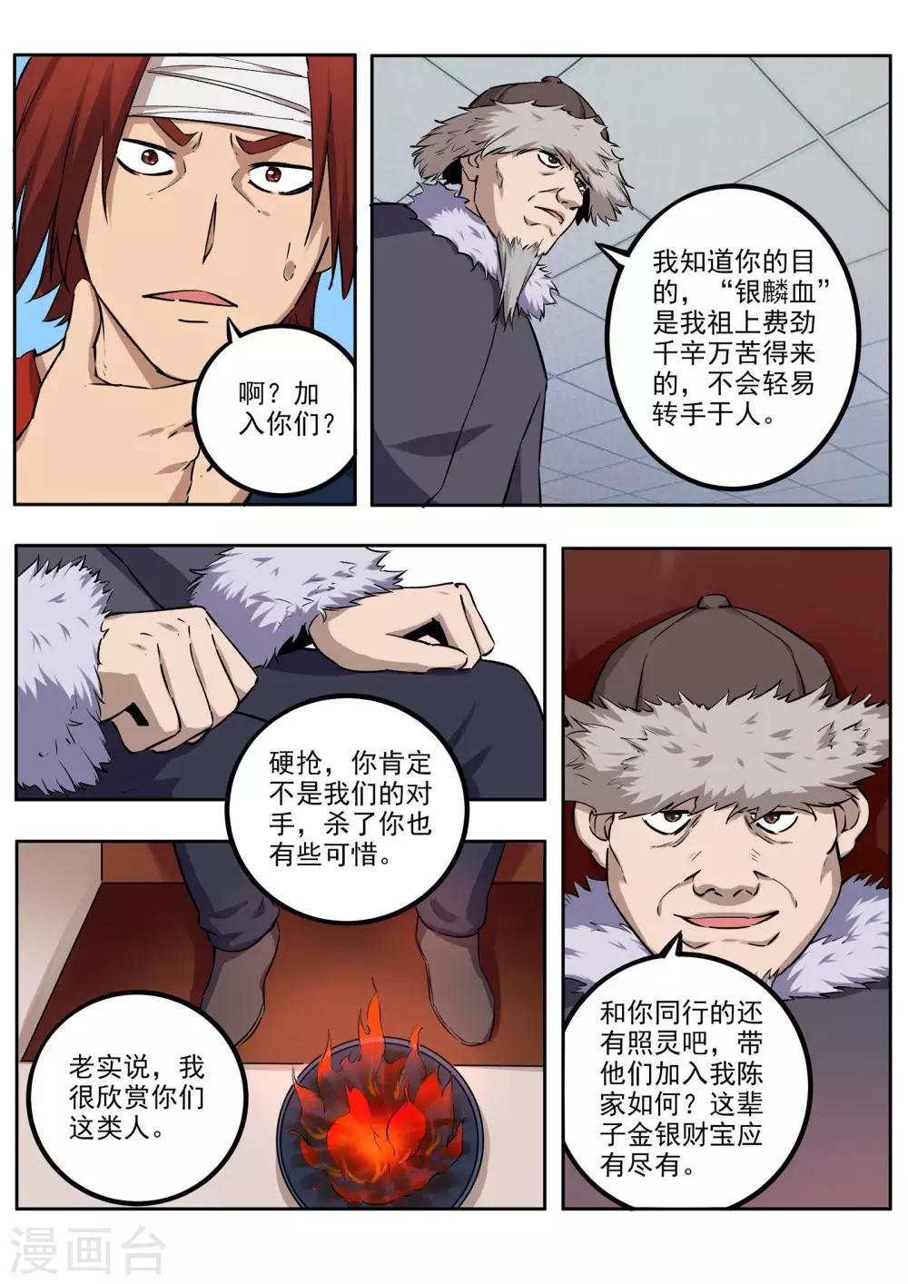 第63话 急先锋5