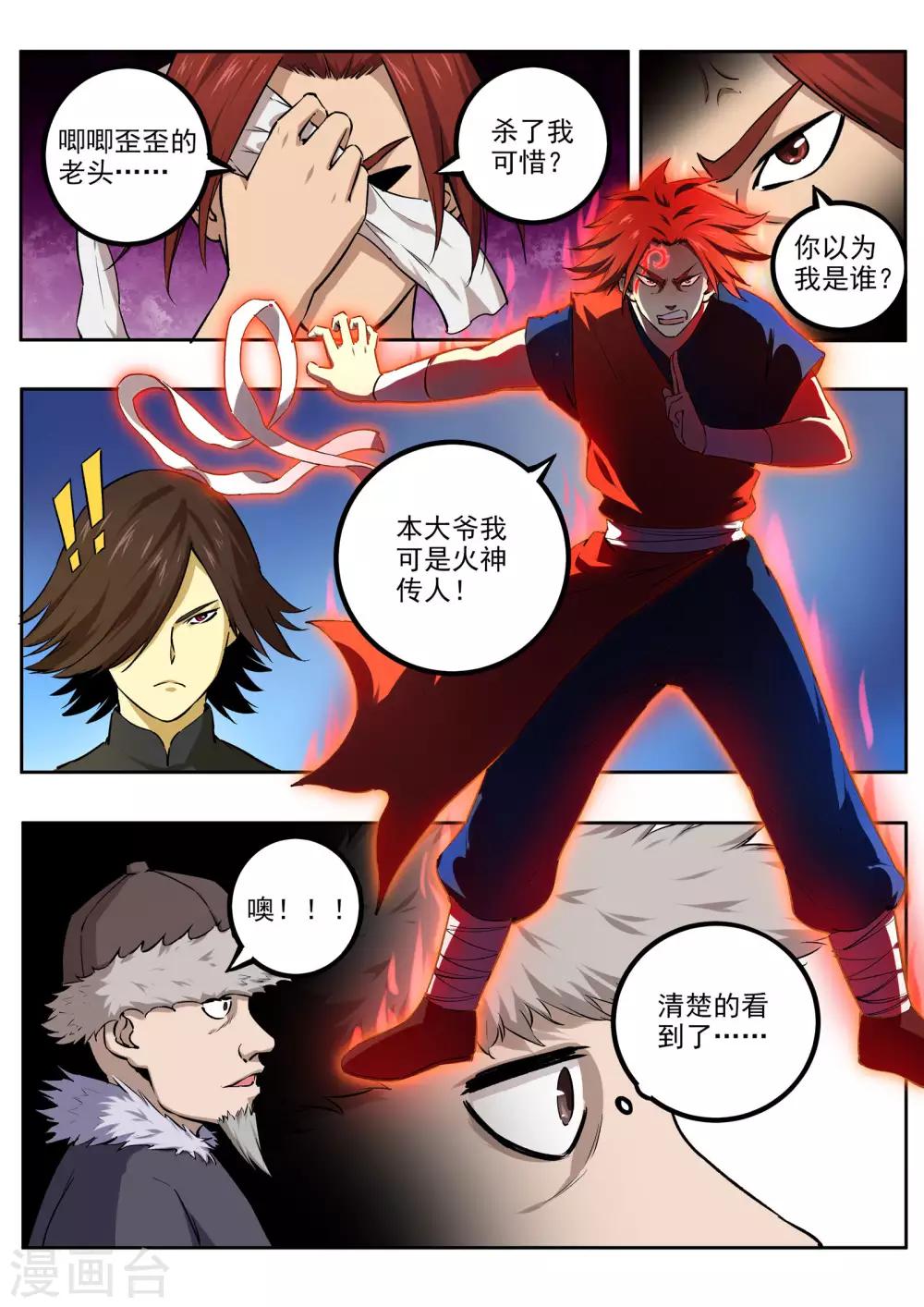 第63话 急先锋6