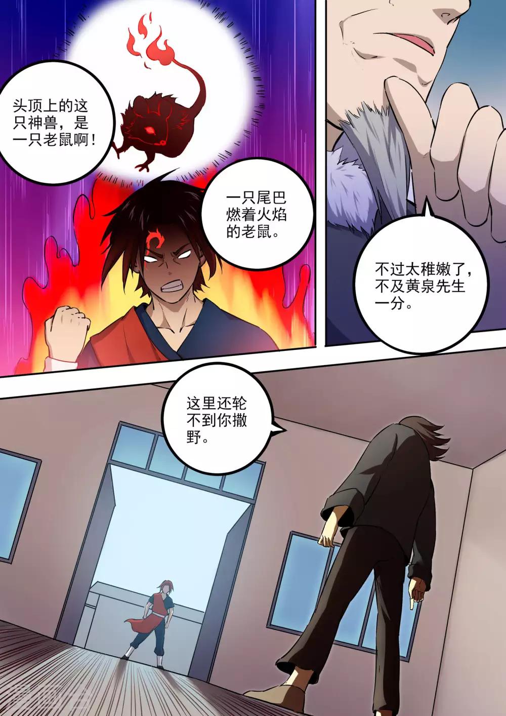 第63话 急先锋7