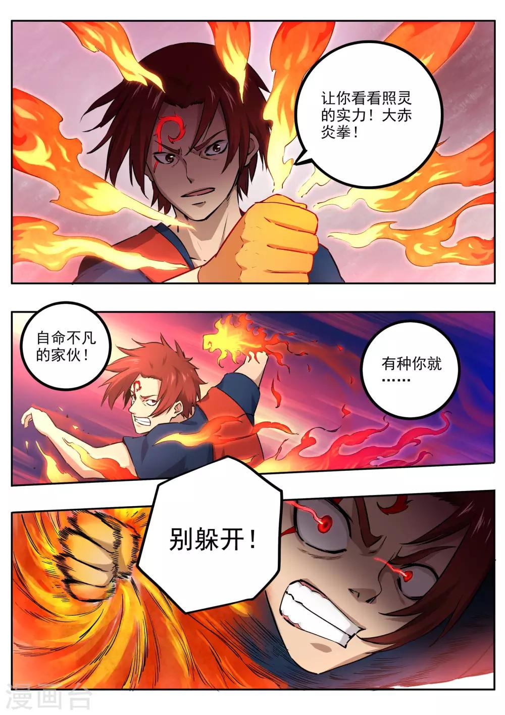 第63话 急先锋8