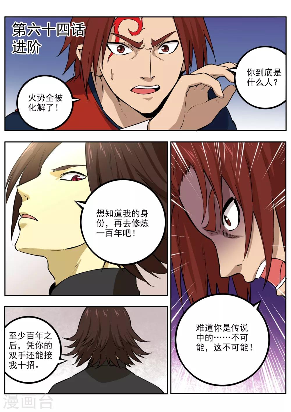 第64话 进阶0