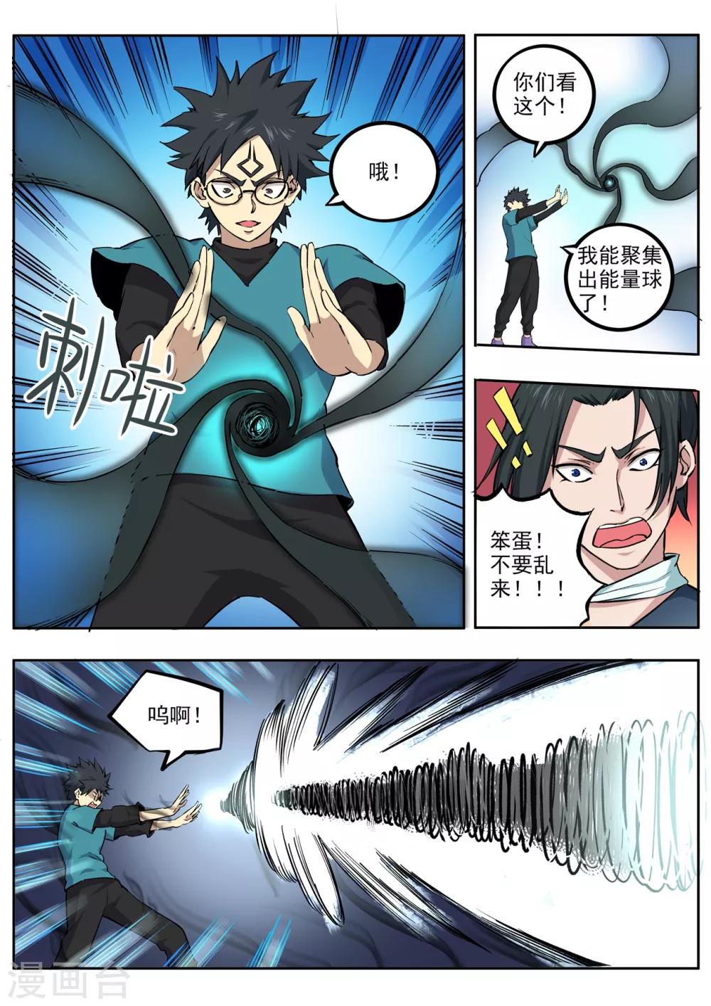 第64话 进阶4