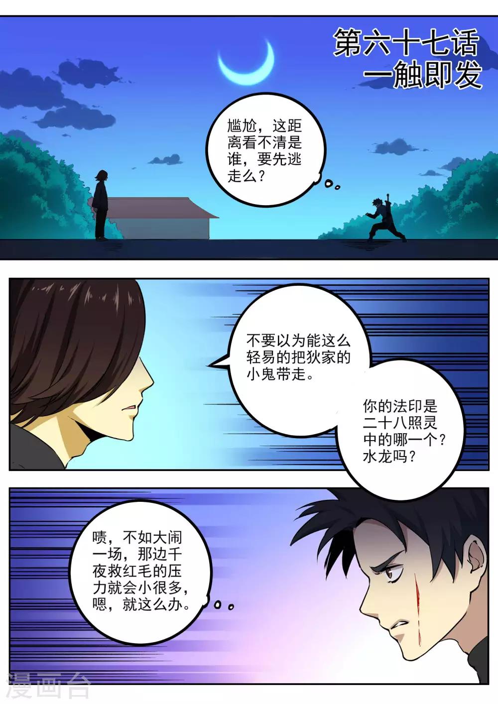 第67话 一触即发0