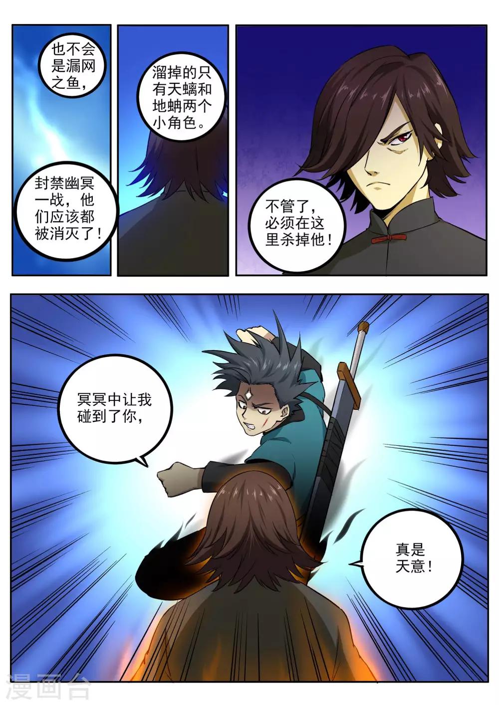 第67话 一触即发2