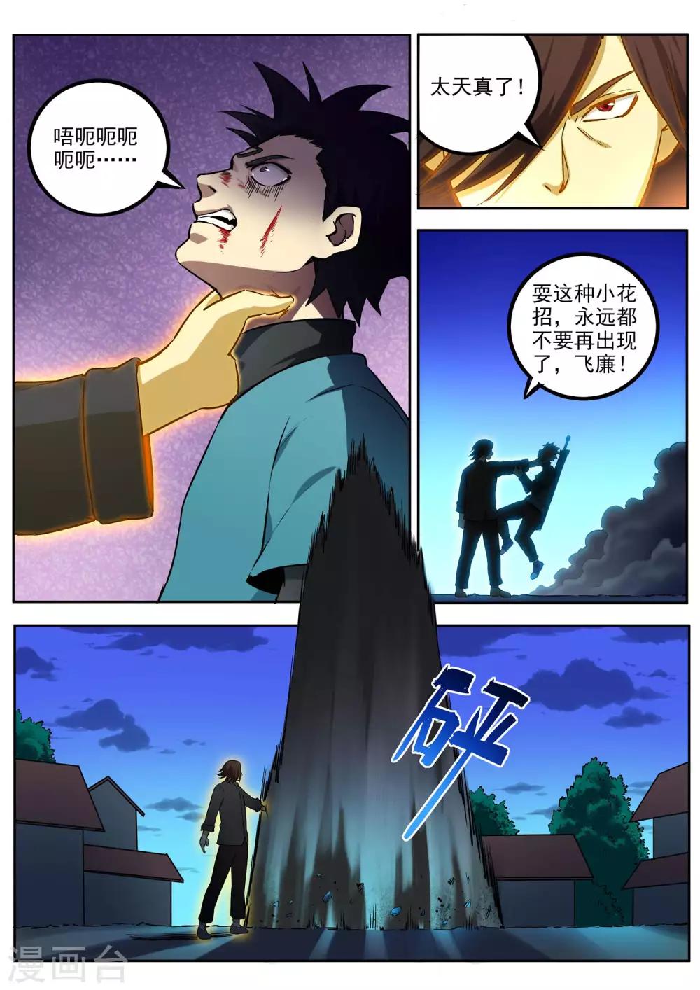 第67话 一触即发6