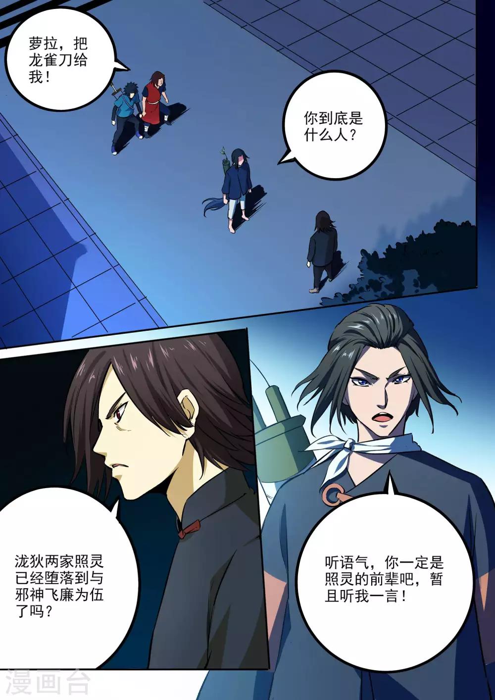 第67话 一触即发8