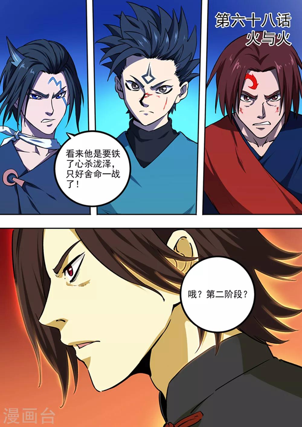 第68话 火与火0