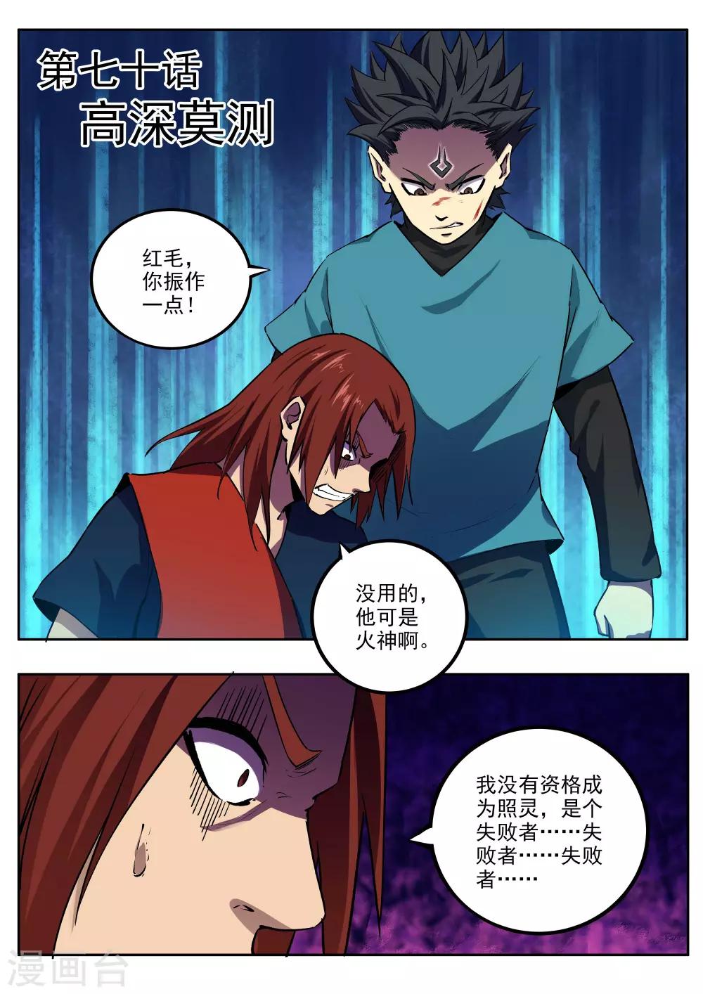第70话 高深莫测0